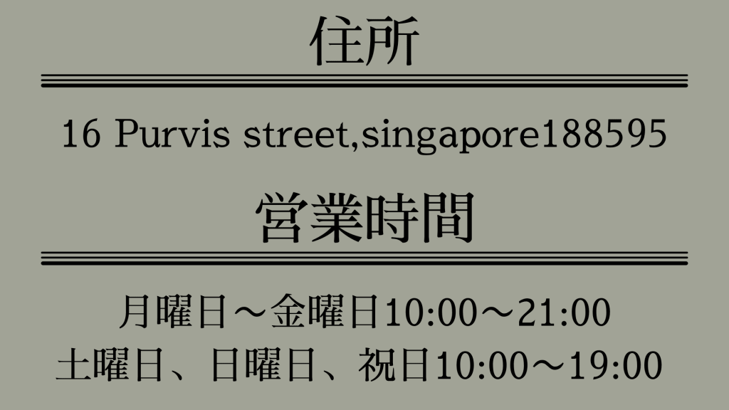 ADRESS
16 Purvis Street Singapore188595
